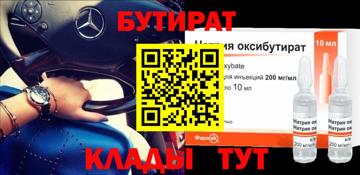 БУТИРАТ бутик Шахты