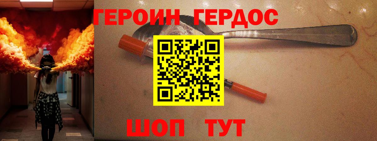 ГЕРОИН Heroin  Вход с VPN  Шахты 