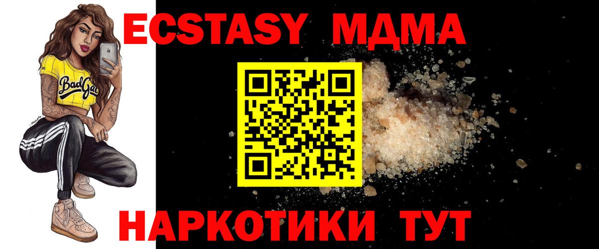 MDMA кристаллы  MDMA Molly  Шахты  MDMA  Вход с VPN 
