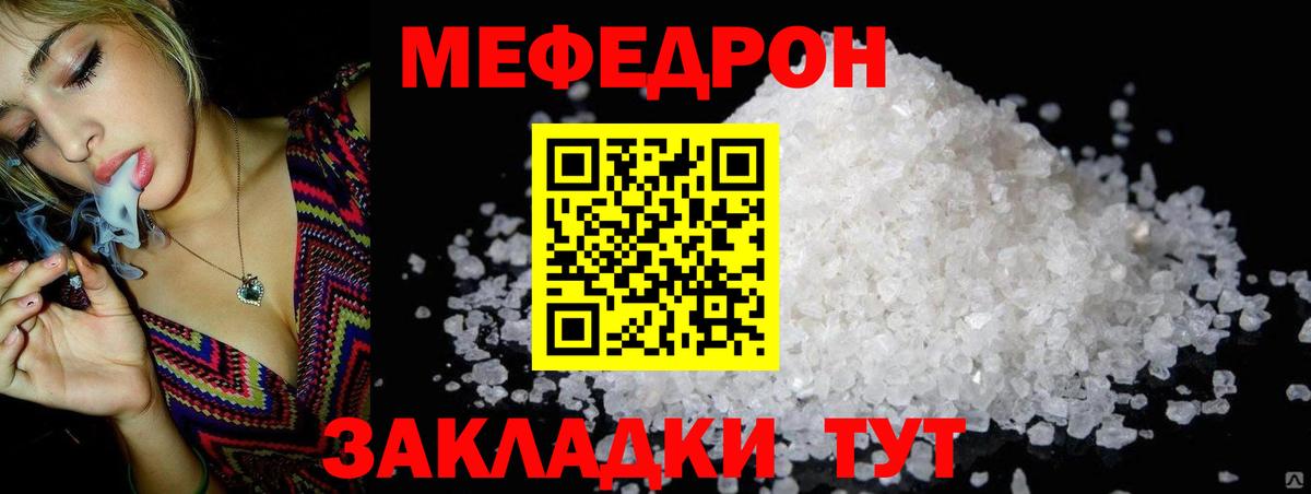 МЕФ кристаллы Шахты
